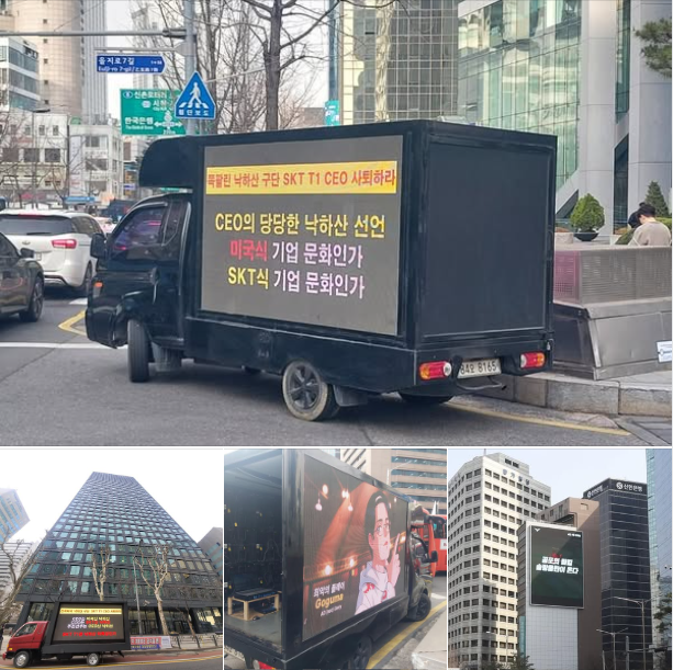 Anti-fans also send trucks to criticize the upstream T1 and disparage Gumayusi 