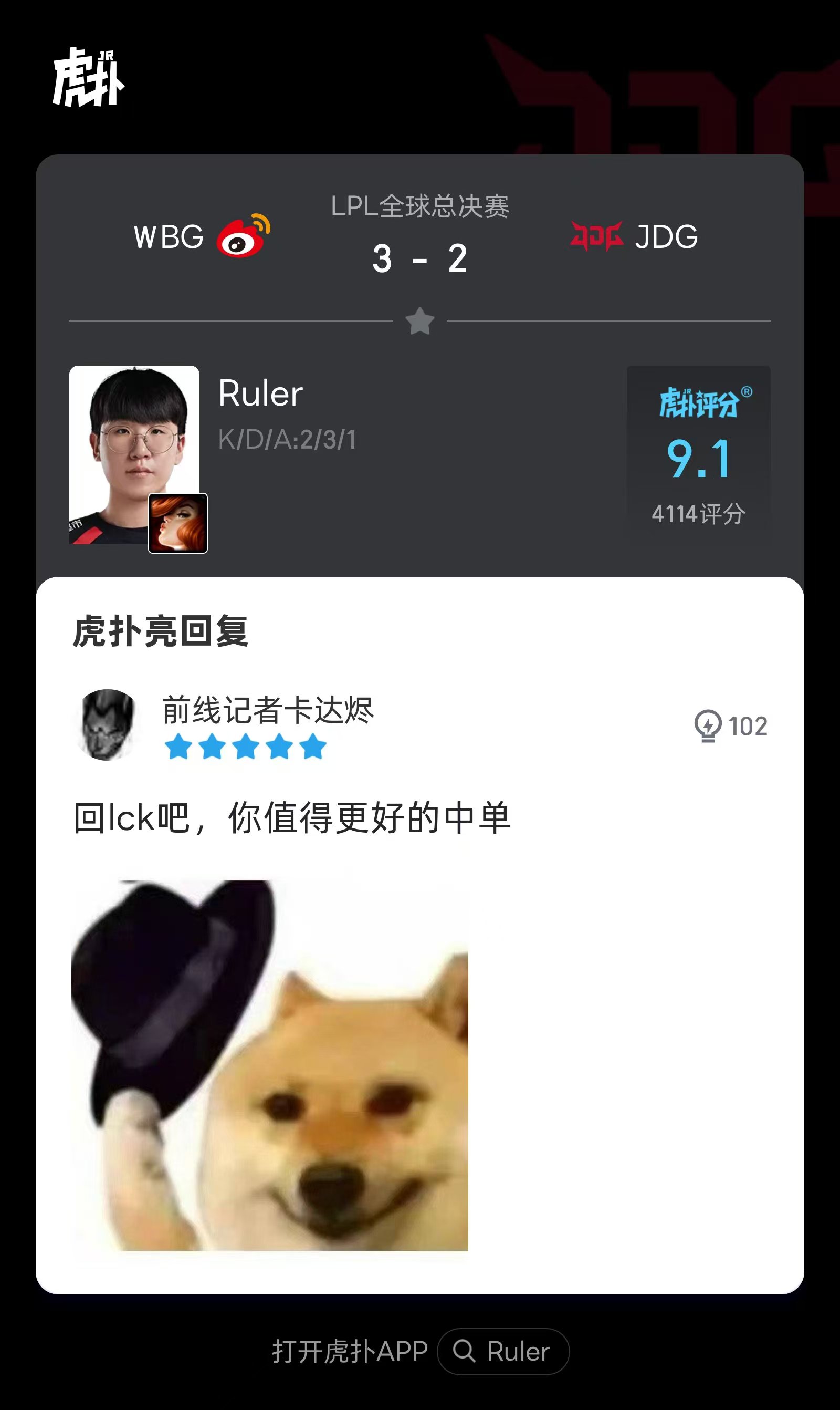 Ruler is helpless, but the LPL audience still has a warm action- photo 3.