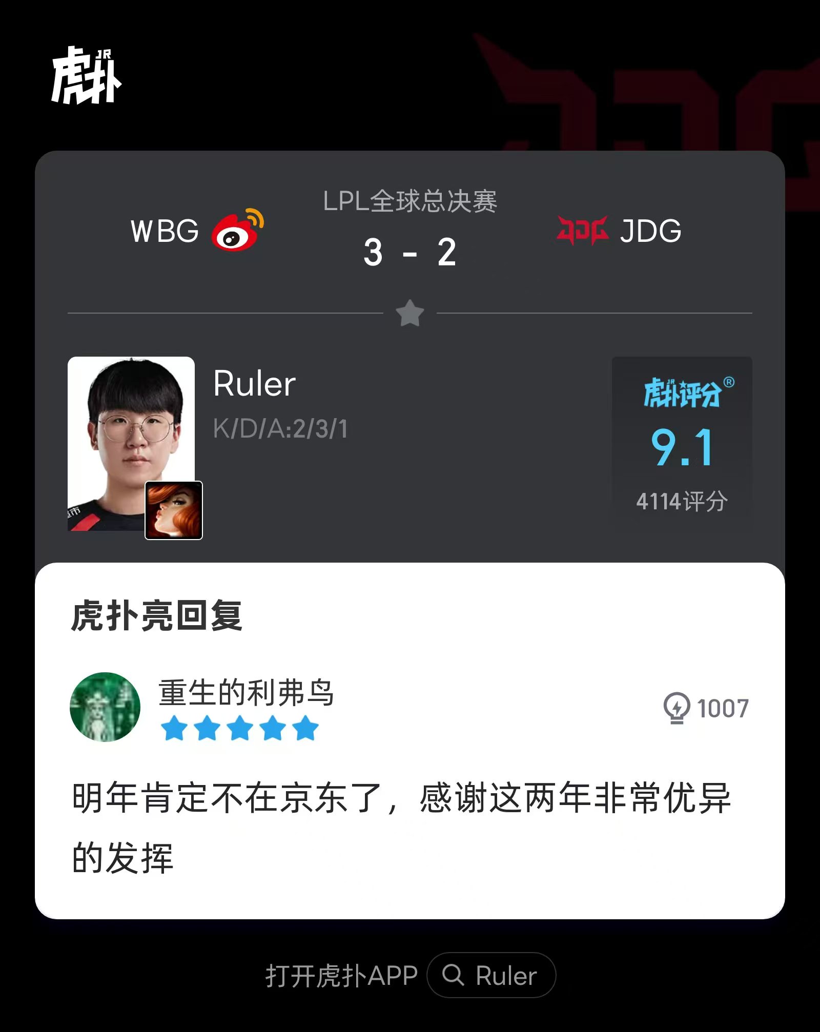 Ruler is helpless but the LPL audience still has a warm action- photo 2.