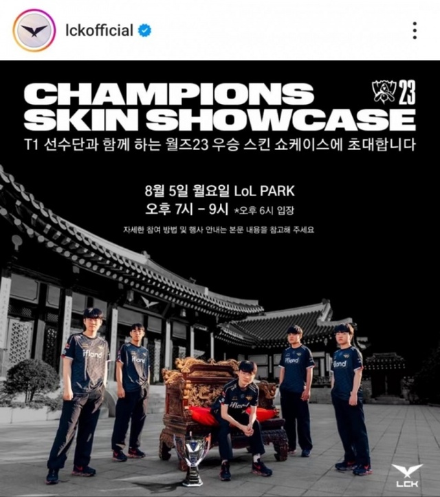 LCK will organize a showcase for the first time for T1 introduction