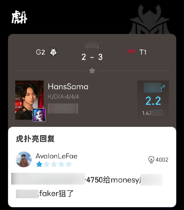 Hupu score Hans Sama 2.2 points for game 5 with comments: "If you don't know how to use it, use 4750 gold to buy for Monesy (CS: GO player of G2) A AWP tree for him"