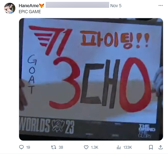 HanEame also often cheered T1 in big tournaments