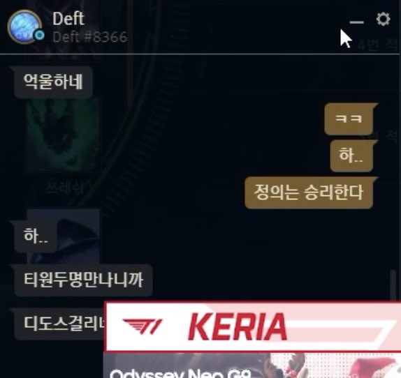 Deft talks with Keria after being ddos: - Deft: Not fair - Keria: SHHH - Keria: Implementation Justice - Deft: Because he has to play with 2 members T1